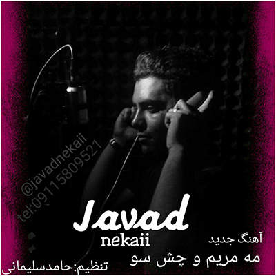 جواد نکایی ریمیکس مه مریم مه چش سو